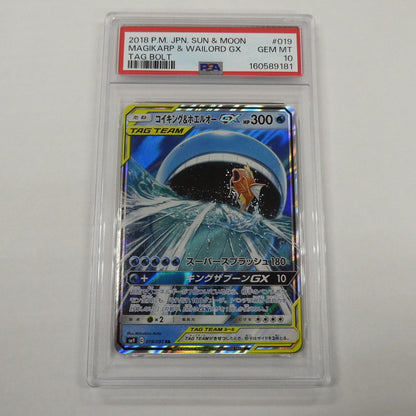 【姫路東】【中古】ポケモンカード ポケカ RR)コイキング&ホエルオーGX SM9 C 019/095 RR PSA10 serial:160589181