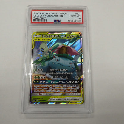 【姫路東】【中古】ポケモンカード ポケカ RR)セレビィ&フシギバナGX SM9 C 001/095 RR PSA10 serial:160589182