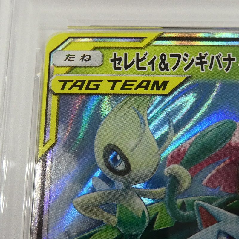 【姫路東】【中古】ポケモンカード ポケカ RR)セレビィ&フシギバナGX SM9 C 001/095 RR PSA10 serial:160589182