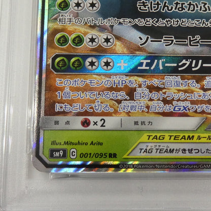 【姫路東】【中古】ポケモンカード ポケカ RR)セレビィ&フシギバナGX SM9 C 001/095 RR PSA10 serial:160589182