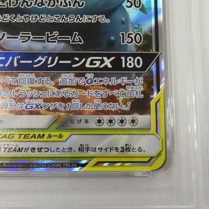 【姫路東】【中古】ポケモンカード ポケカ RR)セレビィ&フシギバナGX SM9 C 001/095 RR PSA10 serial:160589182