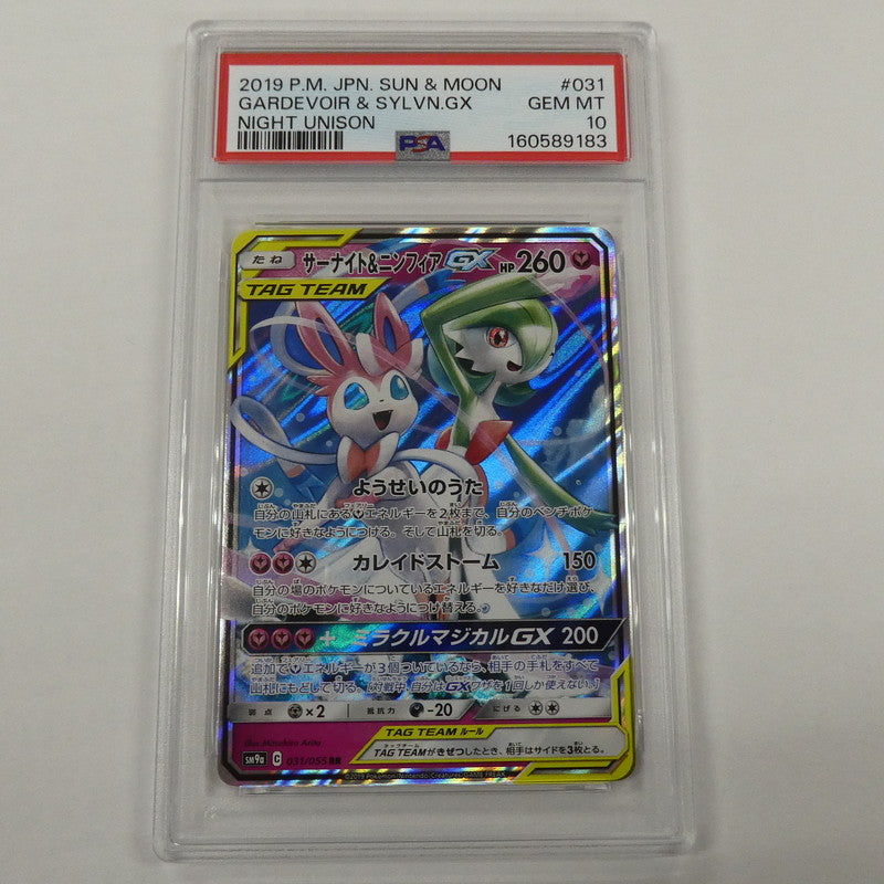 【姫路東】【中古】ポケモンカード ポケカ RR)サーナイト&ニンフィアGX SM9a C 031/055 RR PSA10 serial:160589183