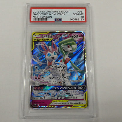 【姫路東】【中古】ポケモンカード ポケカ RR)サーナイト&ニンフィアGX SM9a C 031/055 RR PSA10 serial:160589183
