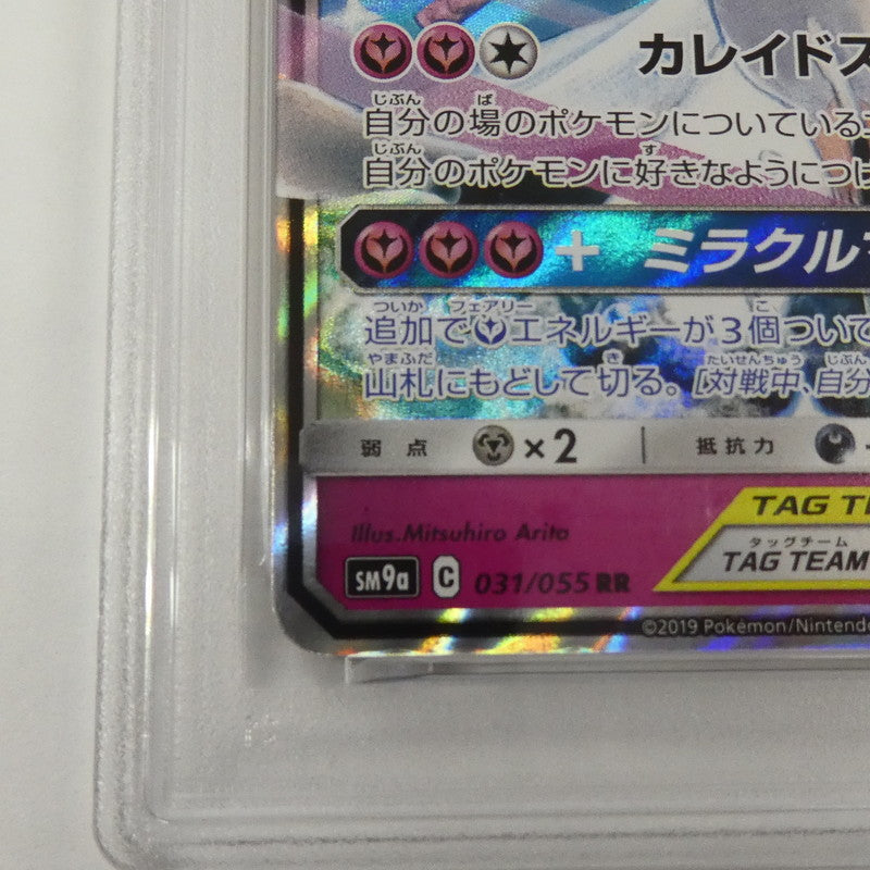 【姫路東】【中古】ポケモンカード ポケカ RR)サーナイト&ニンフィアGX SM9a C 031/055 RR PSA10 serial:160589183