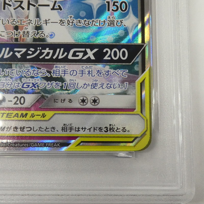 【姫路東】【中古】ポケモンカード ポケカ RR)サーナイト&ニンフィアGX SM9a C 031/055 RR PSA10 serial:160589183