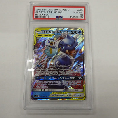 【姫路東】【中古】ポケモンカード ポケカ RR)カメックス&ポッチャマGX SM11a C 016/064 RR PSA10 serial:160589185