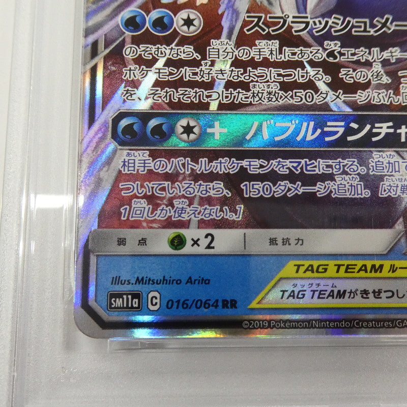 【姫路東】【中古】ポケモンカード ポケカ RR)カメックス&ポッチャマGX SM11a C 016/064 RR PSA10 serial:160589185