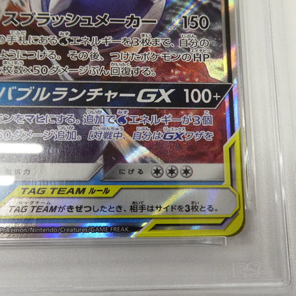 【姫路東】【中古】ポケモンカード ポケカ RR)カメックス&ポッチャマGX SM11a C 016/064 RR PSA10 serial:160589185