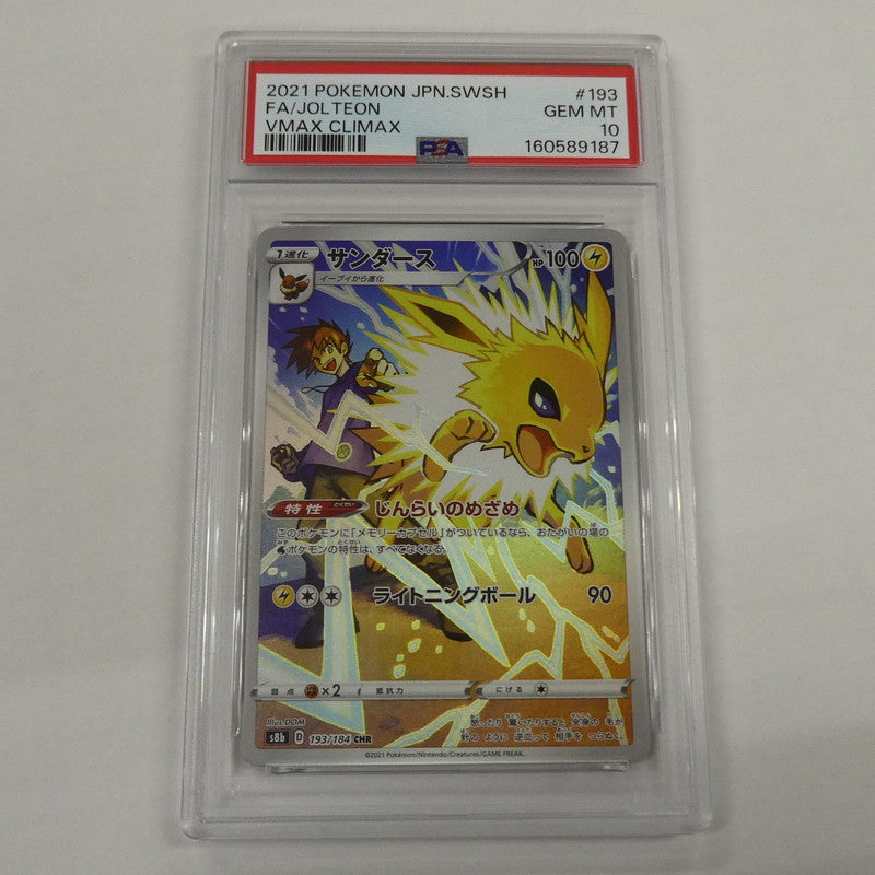 【姫路東】【中古】ポケモンカード ポケカ CHR)サンダース S8b D 193/184 CHR PSA10 serial:160589187