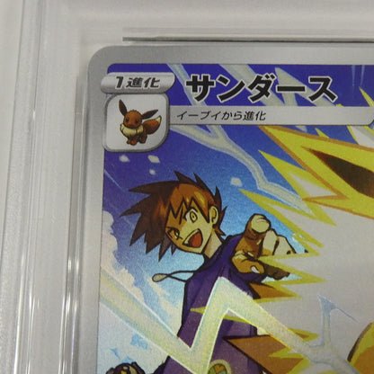【姫路東】【中古】ポケモンカード ポケカ CHR)サンダース S8b D 193/184 CHR PSA10 serial:160589187