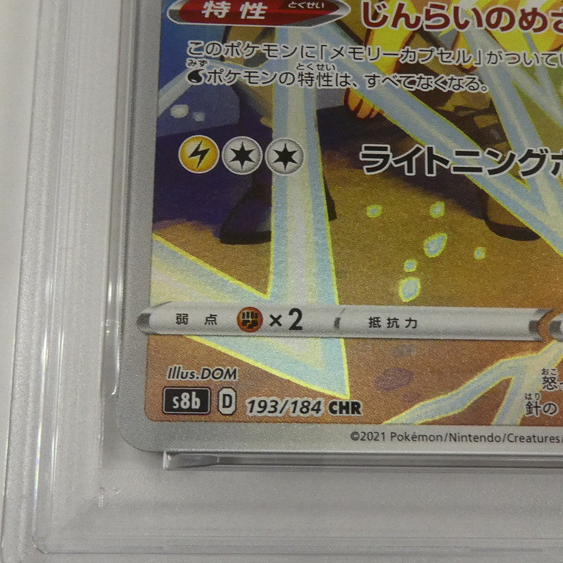 【姫路東】【中古】ポケモンカード ポケカ CHR)サンダース S8b D 193/184 CHR PSA10 serial:160589187