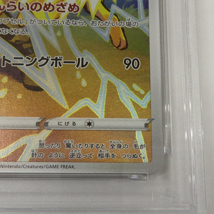 【姫路東】【中古】ポケモンカード ポケカ CHR)サンダース S8b D 193/184 CHR PSA10 serial:160589187