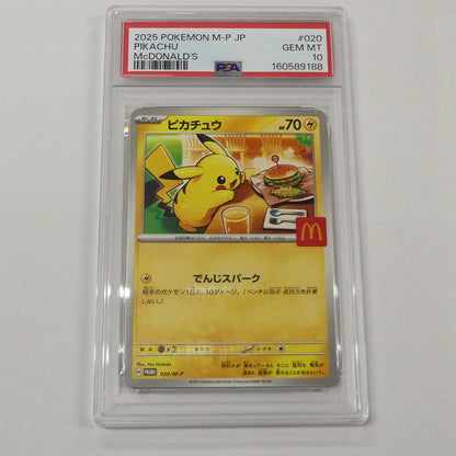 【姫路東】【中古】ポケモンカード ポケカ -)ピカチュウ H PROMO 020/M-P PSA10 serial:160589188