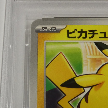 【姫路東】【中古】ポケモンカード ポケカ -)ピカチュウ H PROMO 020/M-P PSA10 serial:160589188