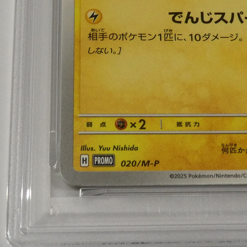 【姫路東】【中古】ポケモンカード ポケカ -)ピカチュウ H PROMO 020/M-P PSA10 serial:160589188