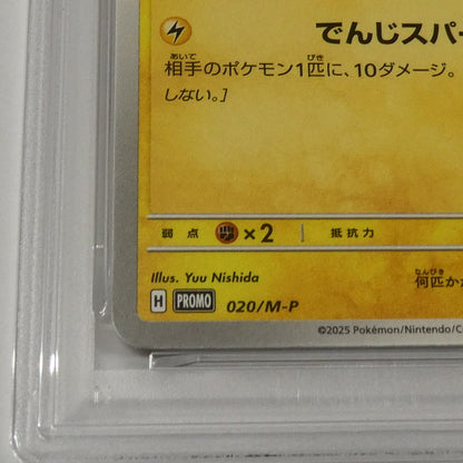 【姫路東】【中古】ポケモンカード ポケカ -)ピカチュウ H PROMO 020/M-P PSA10 serial:160589188