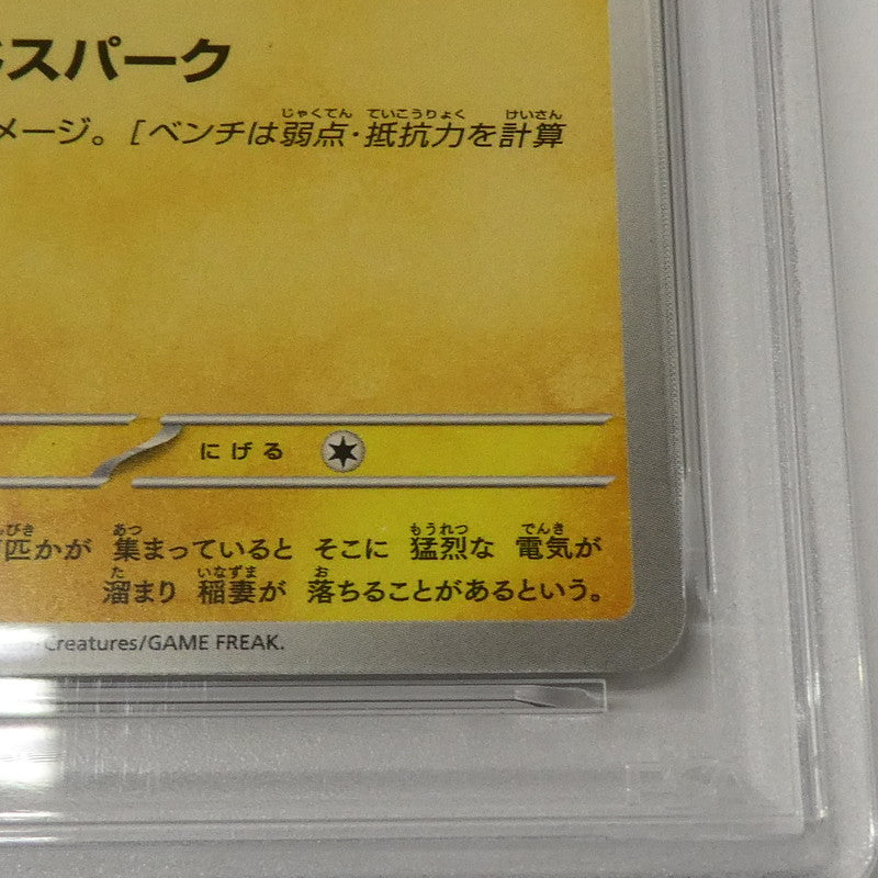 【姫路東】【中古】ポケモンカード ポケカ -)ピカチュウ H PROMO 020/M-P PSA10 serial:160589188