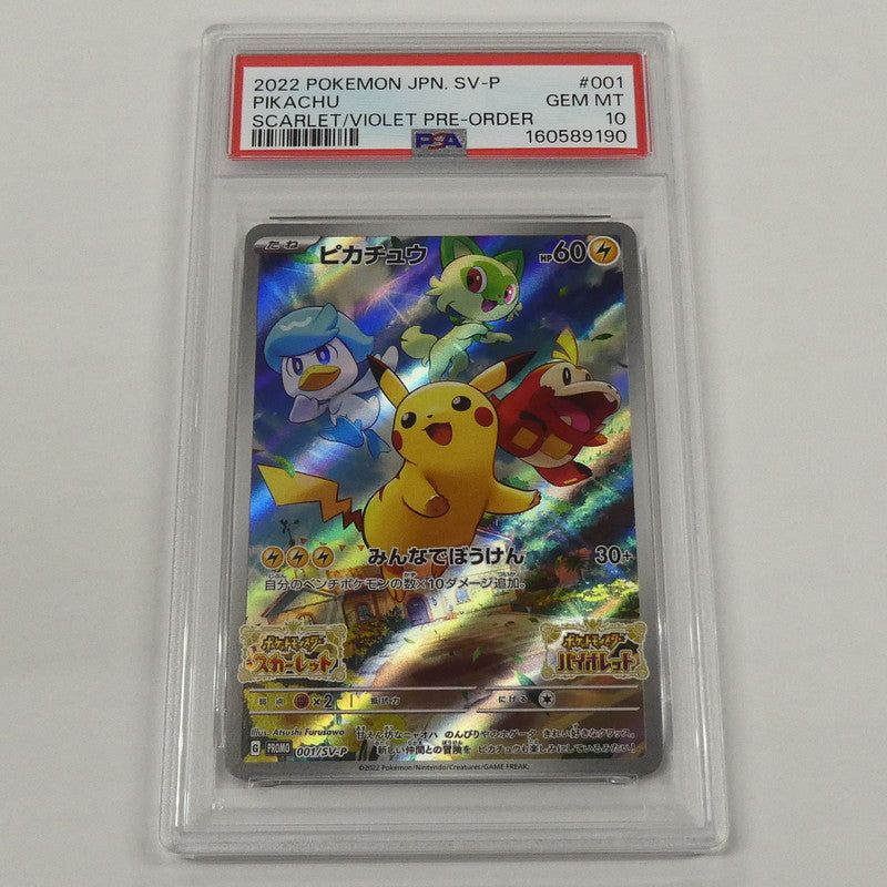 【姫路東】【中古】ポケモンカード ポケカ -)ピカチュウ G PROMO 001/SV-P PSA10 serial:160589190
