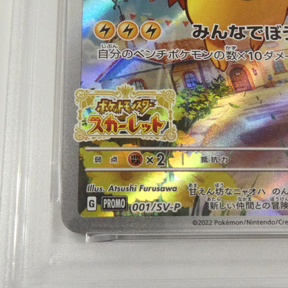 【姫路東】【中古】ポケモンカード ポケカ -)ピカチュウ G PROMO 001/SV-P PSA10 serial:160589190