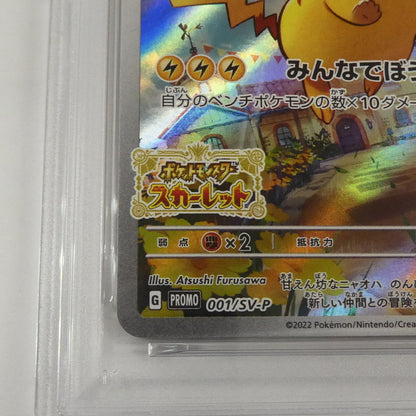 【姫路東】【中古】ポケモンカード ポケカ -)ピカチュウ G PROMO 001/SV-P PSA10 serial:160589191