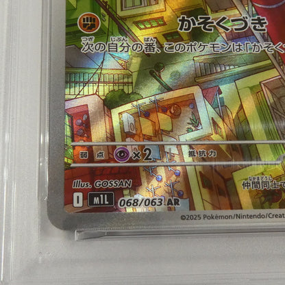 【姫路東】【中古】ポケモンカード ポケカ AR)リオル I M1L 068/063 AR PSA10 serial:160589194