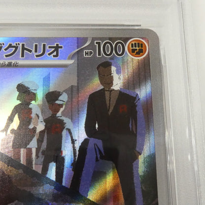 【姫路東】【中古】ポケモンカード ポケカ AR)ロケット団のダグトリオ I M2a 206/193 AR PSA10 serial:160589195