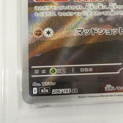 【姫路東】【中古】ポケモンカード ポケカ AR)ロケット団のダグトリオ I M2a 206/193 AR PSA10 serial:160589195
