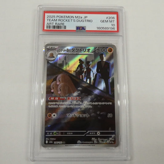 【姫路東】【中古】ポケモンカード ポケカ AR)ロケット団のダグトリオ I M2a 206/193 AR PSA10 serial:160589196