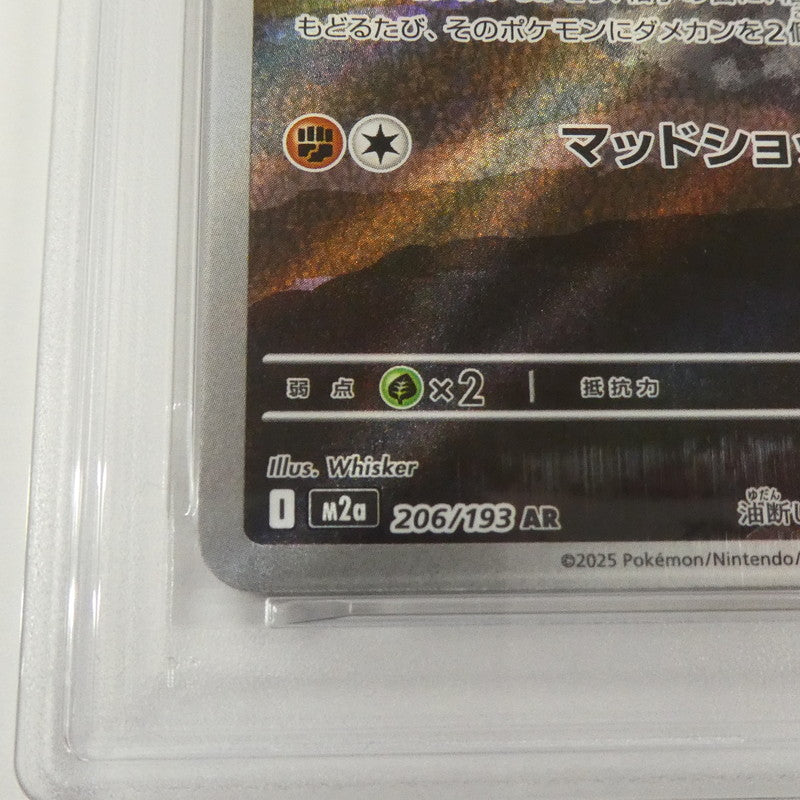 【姫路東】【中古】ポケモンカード ポケカ AR)ロケット団のダグトリオ I M2a 206/193 AR PSA10 serial:160589196