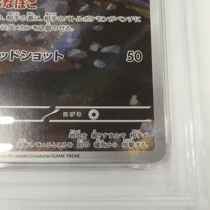 【姫路東】【中古】ポケモンカード ポケカ AR)ロケット団のダグトリオ I M2a 206/193 AR PSA10 serial:160589196