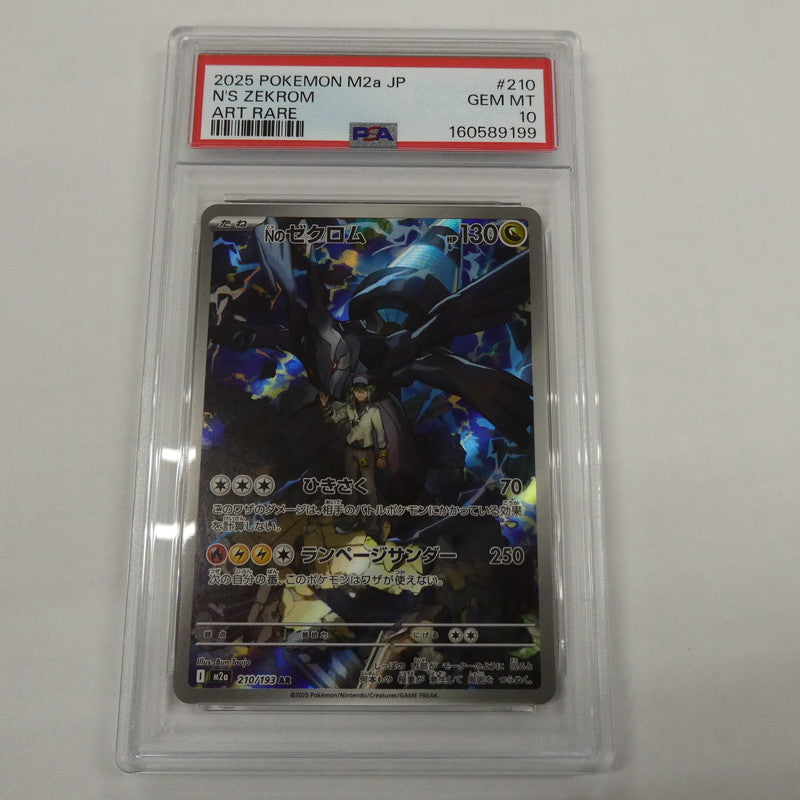 【姫路東】【中古】ポケモンカード ポケカ AR)Nのゼクロム I M2a 210/193 AR PSA10 serial:160589199