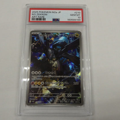 【姫路東】【中古】ポケモンカード ポケカ AR)Nのゼクロム I M2a 210/193 AR PSA10 serial:160589199