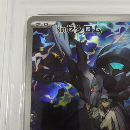 【姫路東】【中古】ポケモンカード ポケカ AR)Nのゼクロム I M2a 210/193 AR PSA10 serial:160589199