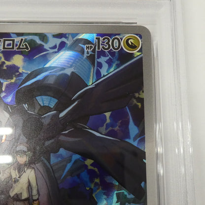 【姫路東】【中古】ポケモンカード ポケカ AR)Nのゼクロム I M2a 210/193 AR PSA10 serial:160589199