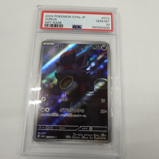 【姫路東】【中古】ポケモンカード ポケカ AR)ゾロア H SV6a 072/064 AR PSA10 serial:160589200