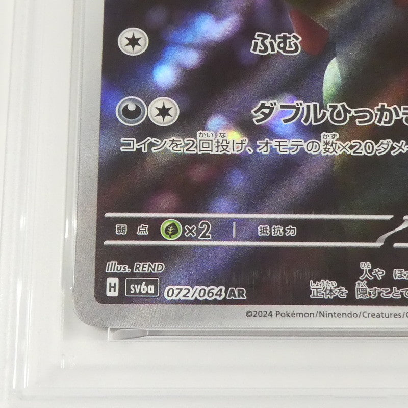 【姫路東】【中古】ポケモンカード ポケカ AR)ゾロア H SV6a 072/064 AR PSA10 serial:160589200