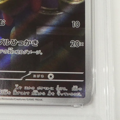 【姫路東】【中古】ポケモンカード ポケカ AR)ゾロア H SV6a 072/064 AR PSA10 serial:160589200