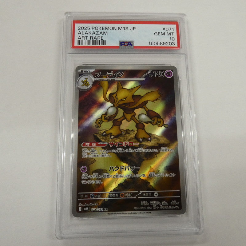 【姫路東】【中古】ポケモンカード ポケカ AR)フーディン I M1S 071/063 AR PSA10 serial:160589203