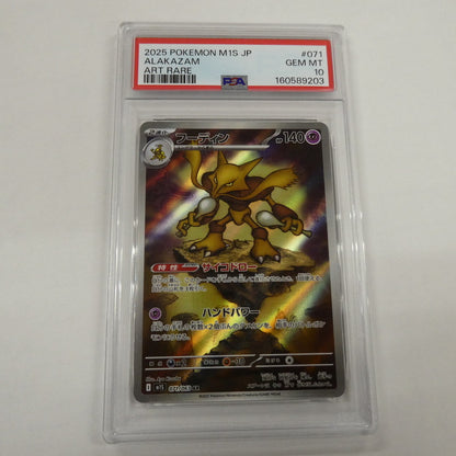【姫路東】【中古】ポケモンカード ポケカ AR)フーディン I M1S 071/063 AR PSA10 serial:160589203