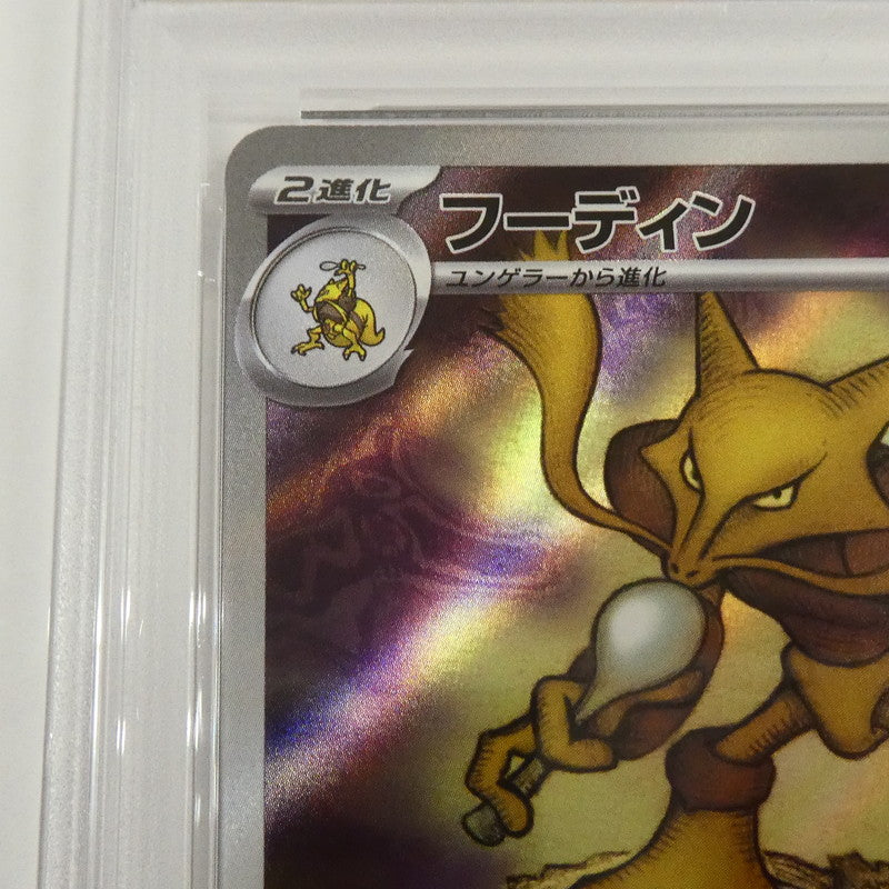 【姫路東】【中古】ポケモンカード ポケカ AR)フーディン I M1S 071/063 AR PSA10 serial:160589203