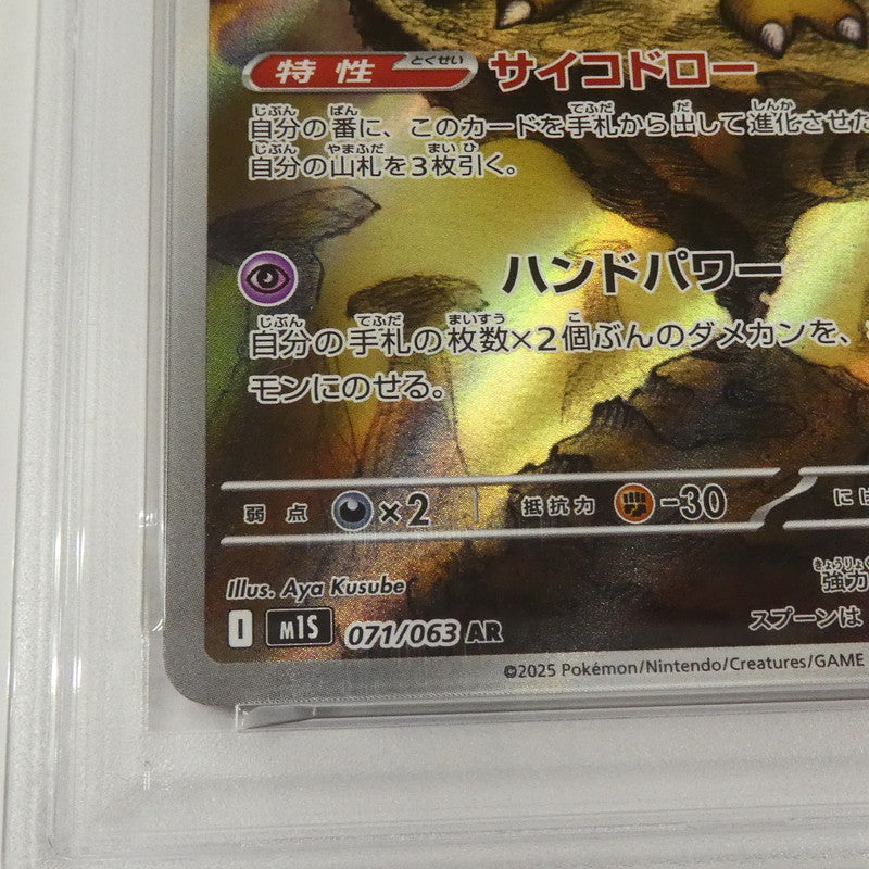 【姫路東】【中古】ポケモンカード ポケカ AR)フーディン I M1S 071/063 AR PSA10 serial:160589203