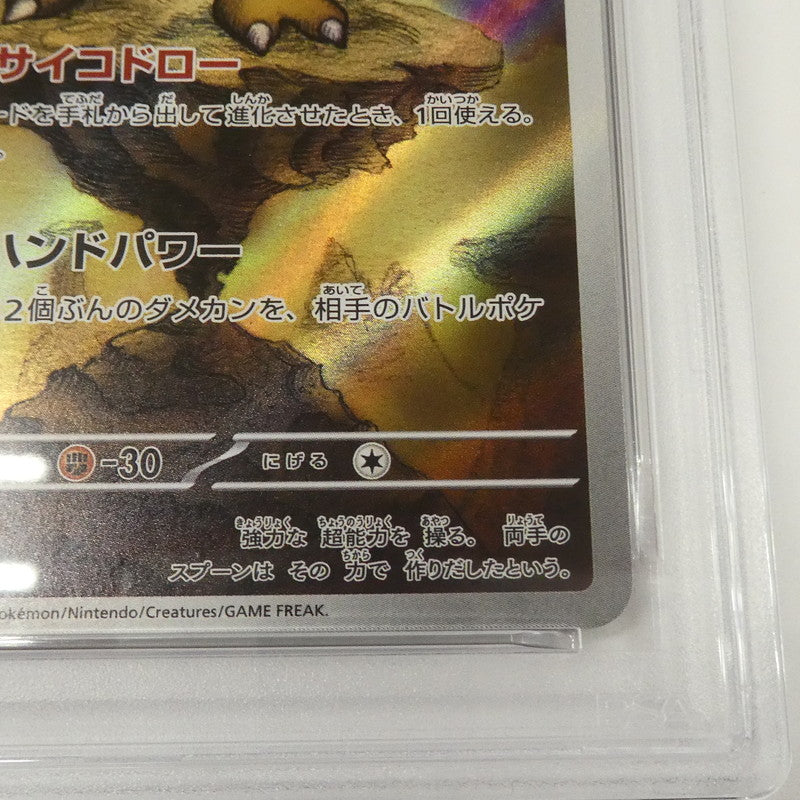 【姫路東】【中古】ポケモンカード ポケカ AR)フーディン I M1S 071/063 AR PSA10 serial:160589203