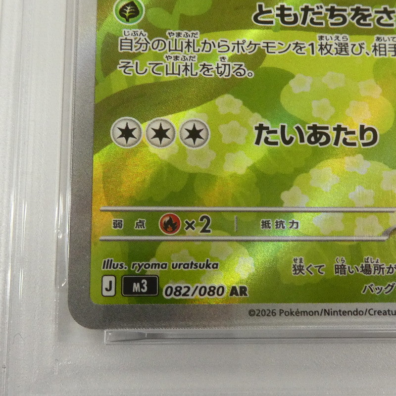 【姫路東】【中古】ポケモンカード ポケカ AR)モクロー J M3 082/080 AR PSA10 serial:160589204