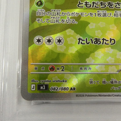 【姫路東】【中古】ポケモンカード ポケカ AR)モクロー J M3 082/080 AR PSA10 serial:160589204