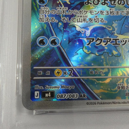 【姫路東】【中古】ポケモンカード ポケカ AR)ゲコガシラ J M4 087/083 AR PSA10 serial:160589205