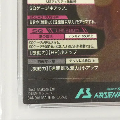 【姫路東】【中古】機動戦士ガンダム アーセナルベース ミーア・キャンベル PR-354 PR-354 PSA10 serial:160589192
