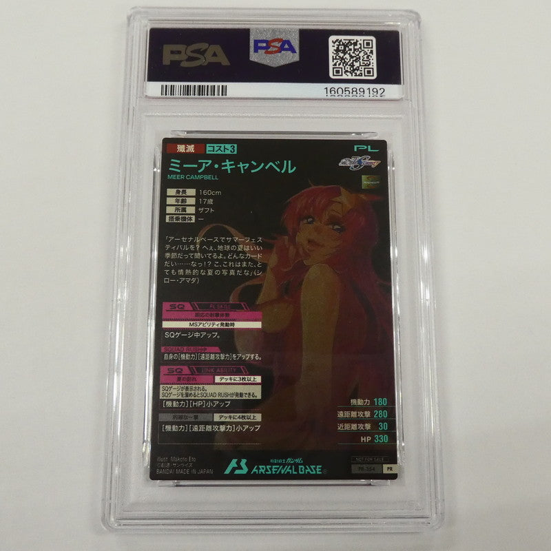 【姫路東】【中古】機動戦士ガンダム アーセナルベース ミーア・キャンベル PR-354 PR-354 PSA10 serial:160589192