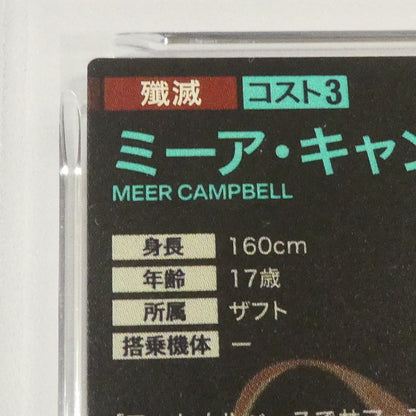 【姫路東】【中古】機動戦士ガンダム アーセナルベース ミーア・キャンベル PR-354 PR-354 PSA10 serial:160589192