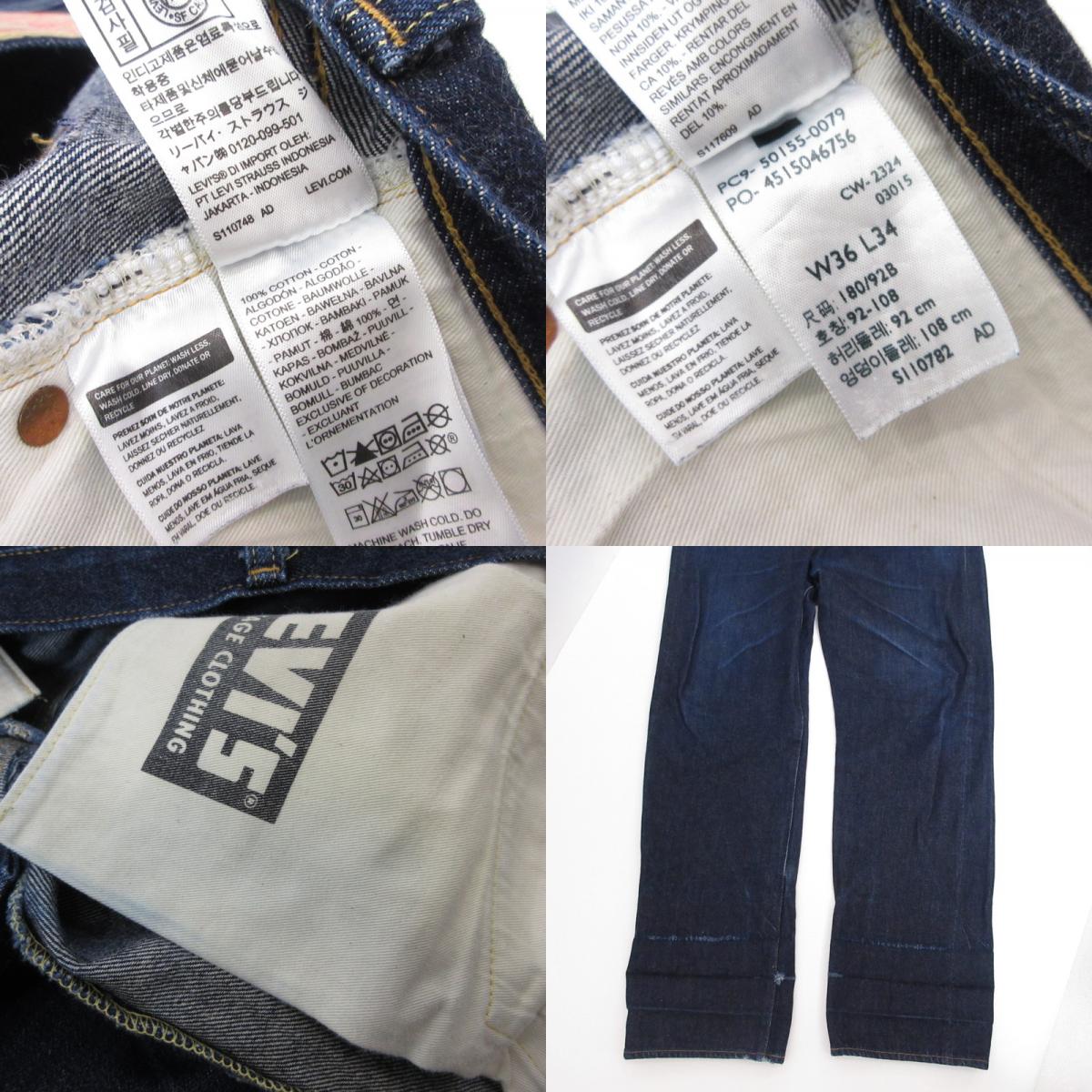 Levi's VintageClothing | リーバイスヴィンテージクロージング LVC 501XX 1955 デニムパンツ 50155-0079 ｻｲｽﾞ:W:36 ブルー【姫路東店】