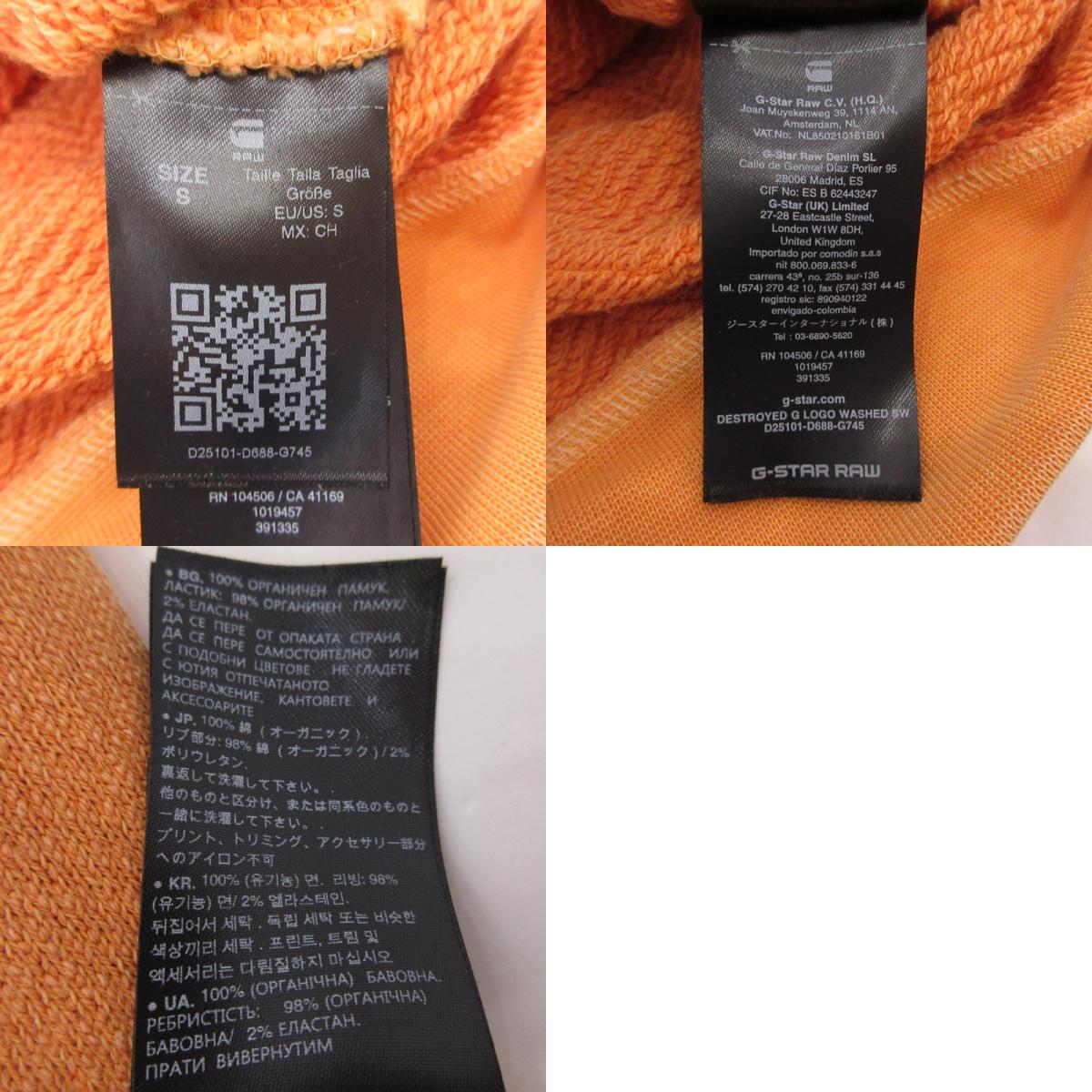 G-STAR | ジースター DESTROYED G LOGO WASHED SWEATER スウェット D25101 オレンジ サイズ：S【姫路東店】
